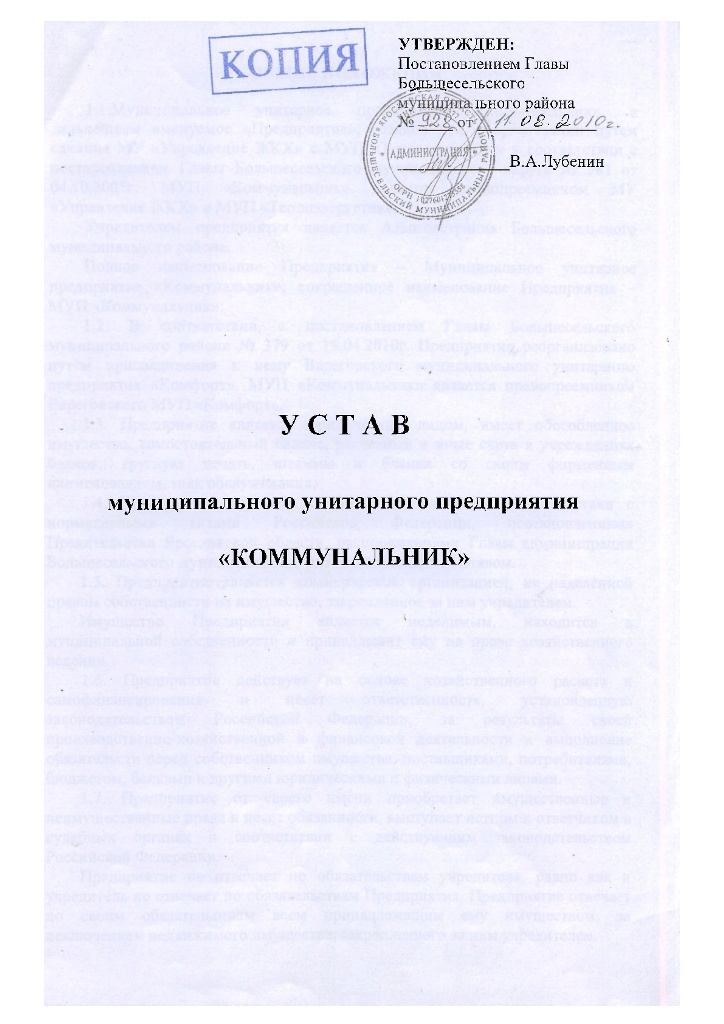 Устав государственного унитарного предприятия образец