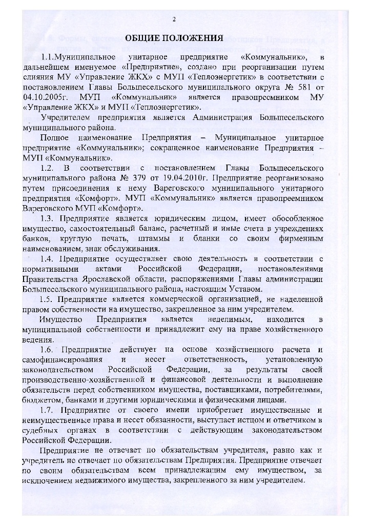 Устав государственного унитарного предприятия образец